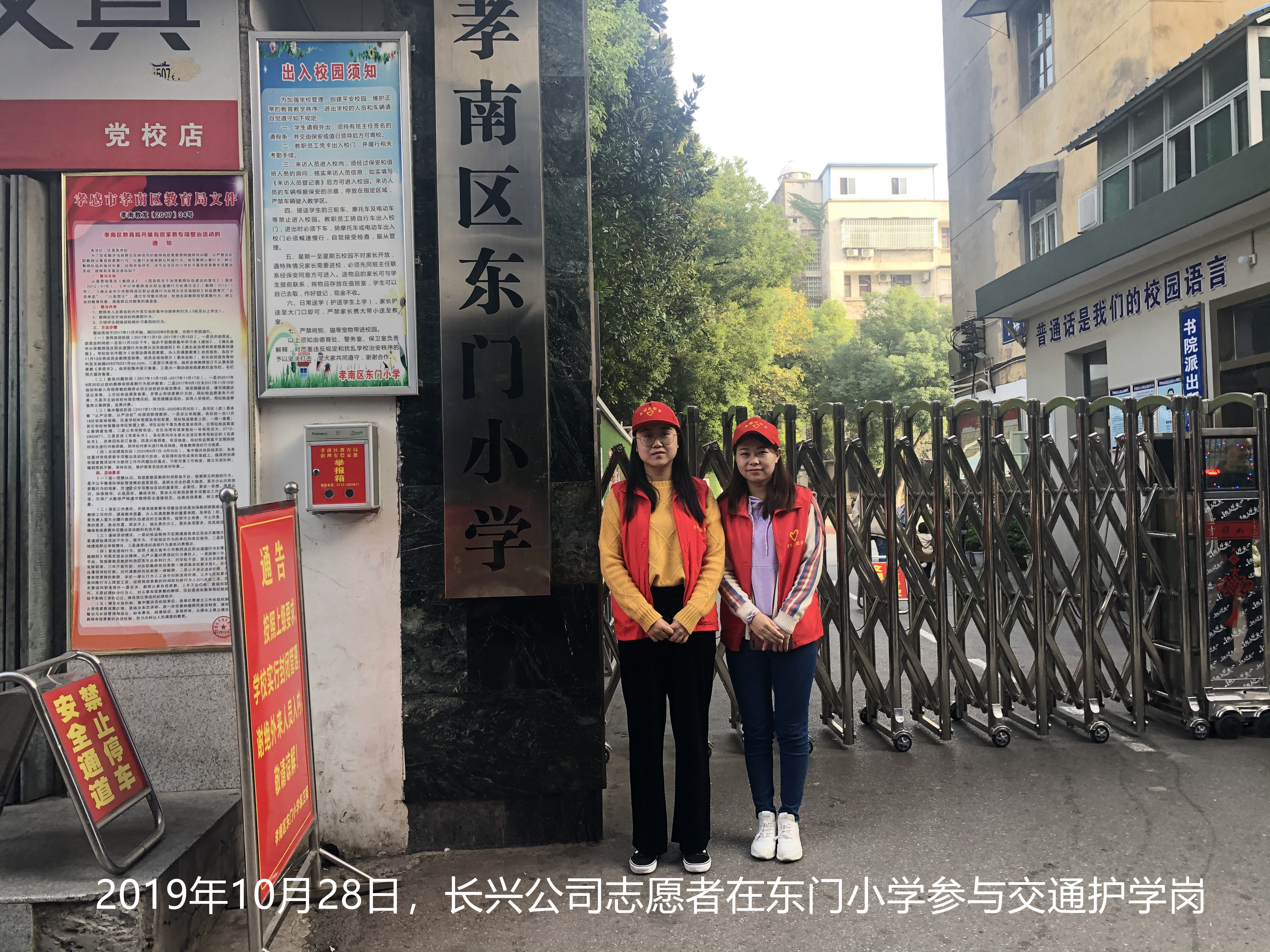 2019年10月28日，長(zhǎng)興公司志愿者在東門小學(xué)參與交通護(hù)學(xué)崗 (2)_副本.jpg